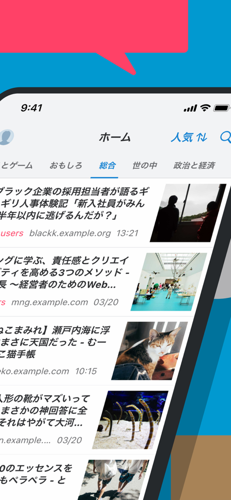Hatena Bookmark - Home screen of the Hatena Bookmark app showing a curated feed of Japanese news and trending articles