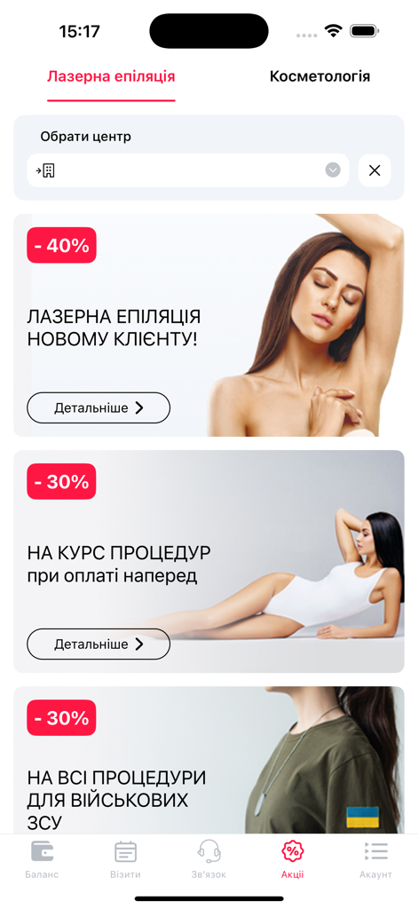 Laserhouse - レーザー脱毛や美容サービスの割引を表示するLaserhouseモバイルアプリのプロモーション画面