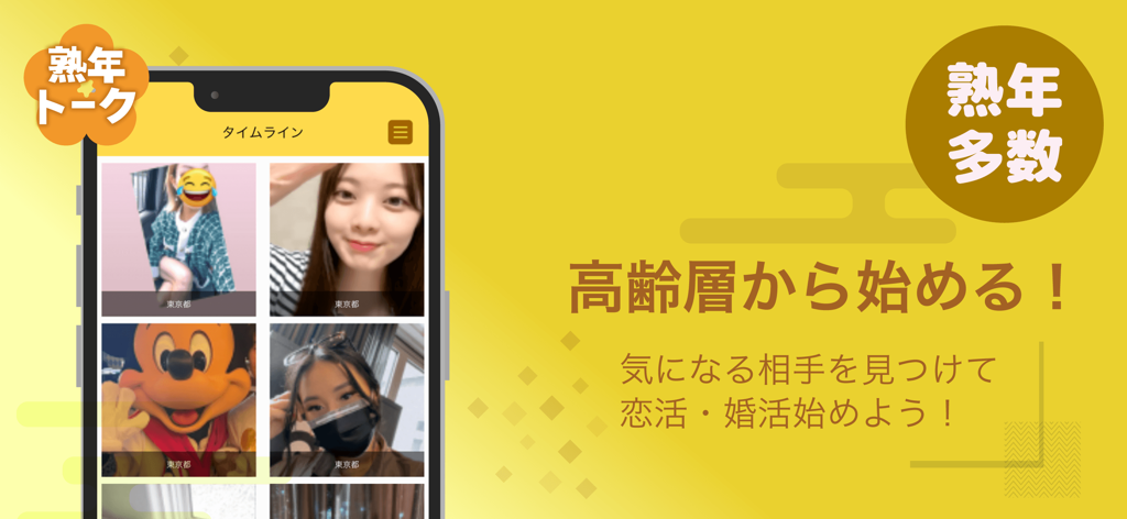 Banner promocional para o aplicativo de namoro sênior Jukunen Talk mostrando perfis de usuários em um smartphone com fundo amarelo.