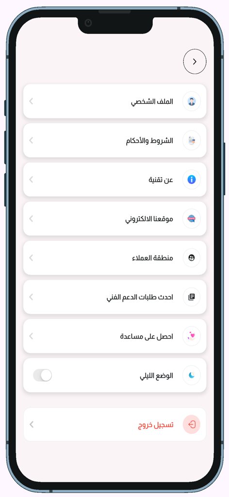 تقنية CS - The user settings menu of the Taqnia CS application displaying options for profile support tickets and client services in Arabic