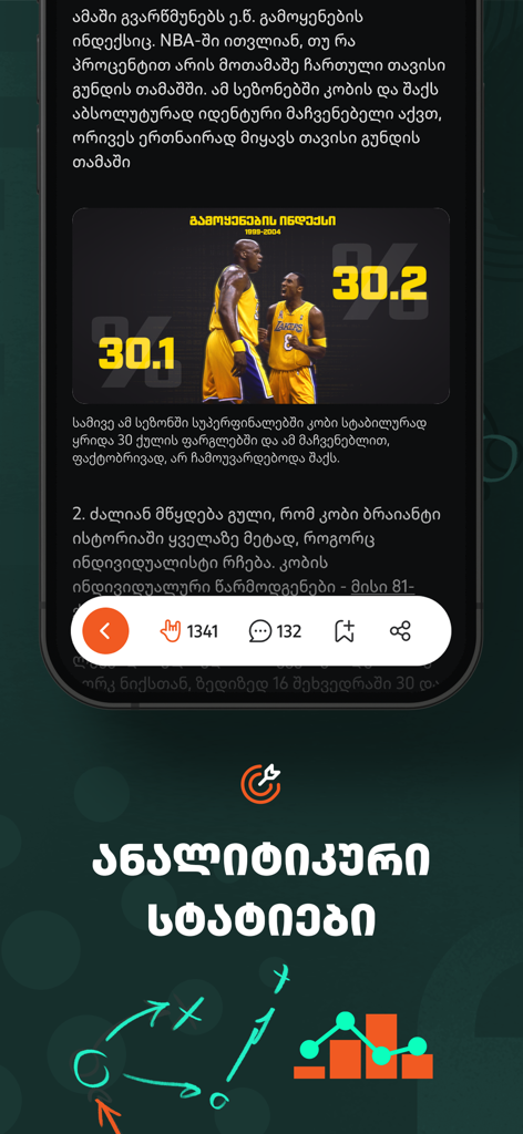 betsson.sport - Stories & More - Un téléphone portable affichant un article de nouvelles sportives en géorgien sur les joueurs de la NBA Kobe Bryant et Shaquille O'Neal avec des comparaisons statistiques.