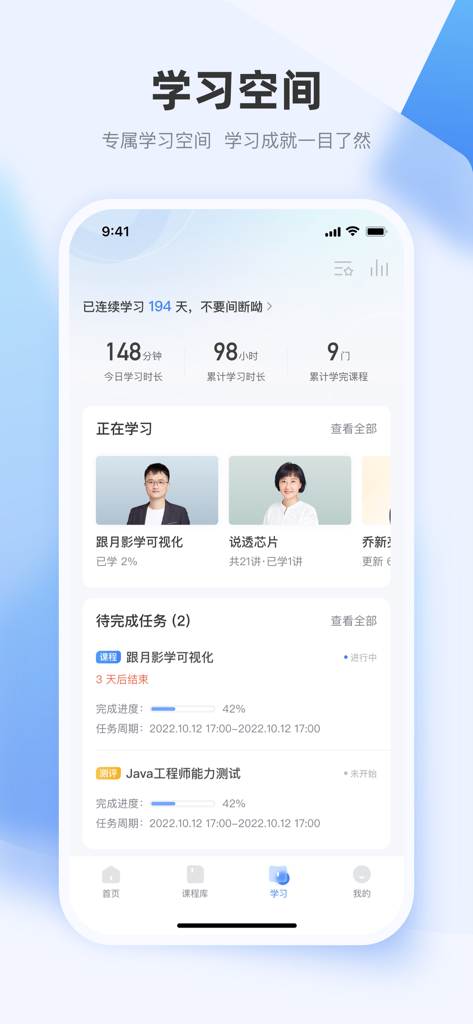 极客时间企业版 - The learning space screen of the Geek Time Enterprise Edition app showing study time statistics and course task progress.