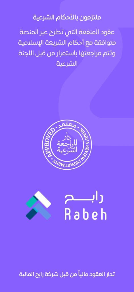 موتيلز - Motels app screen featuring Sharia compliant certification and Rabeh financial partnership details