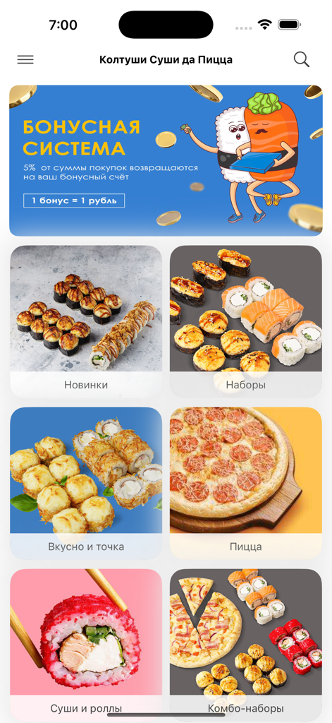 Суши да Пицца - Home screen of the Sushi and Pizza delivery app featuring food categories for sushi pizza and combo sets