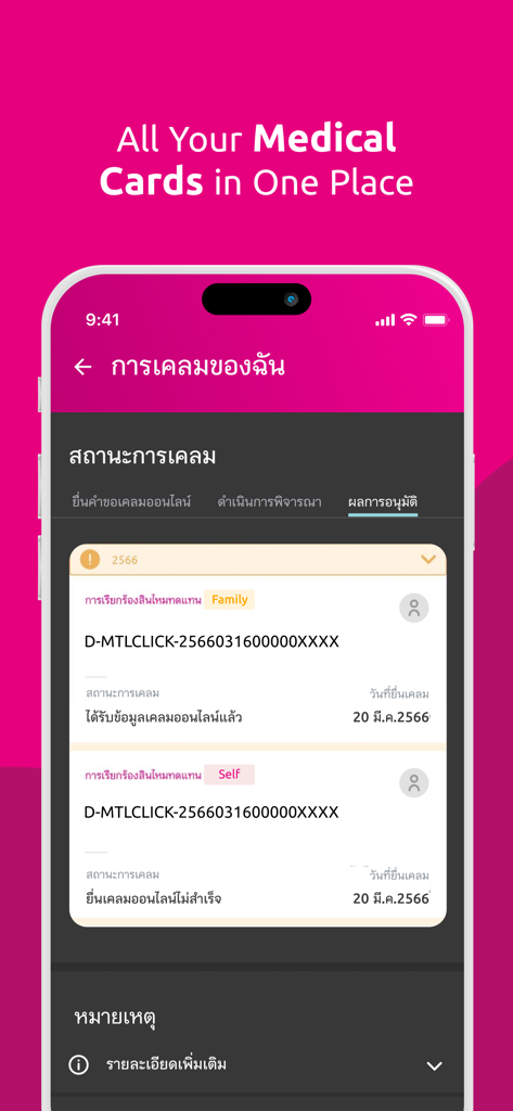 MTL Click - MTL Click app interface displaying insurance claim status and digital medical cards for self and family members