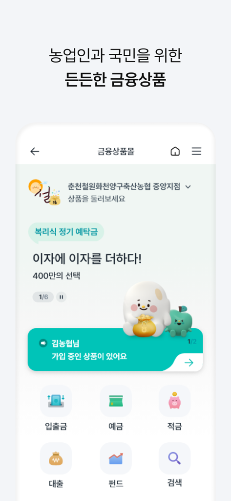 NH Smart Banking app interface showing various financial products like savings and loans