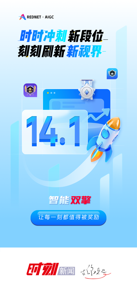 Promotional banner for Shike News version 14.1 showing a rocket and achievement icons.