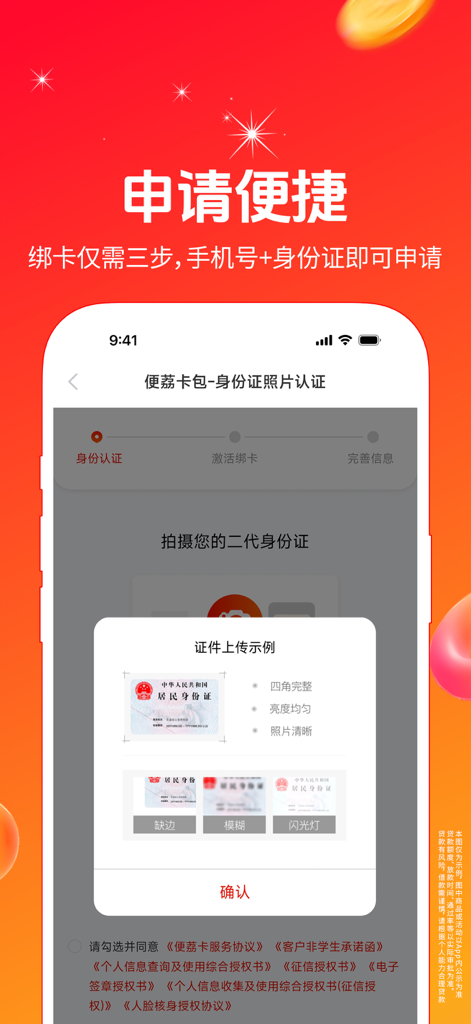 ID card verification screen on the Bianli Kabao finance app showing photo upload guidelines