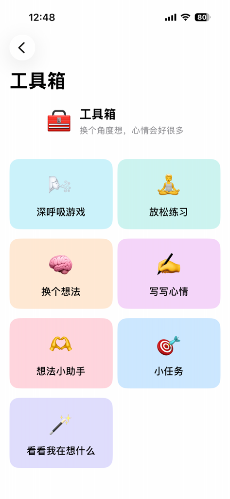 星星陪伴 - The toolbox interface of the Starry Companion app showing various mental health features including breathing games and relaxation exercises.