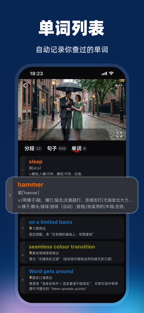 A-Mei English app vocabulary list showing words and definitions from a video scene.