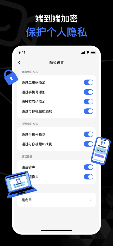 エンドツーエンドの暗号化とユーザー検出オプションを強調するYu Ni Videoアプリのプライバシーとセキュリティ設定画面