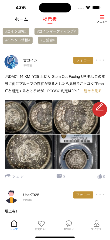 Auction World - オークションワールドアプリのコミュニティ掲示板のスクリーンショット。日本語での希少コインの高解像度写真と専門家による議論を掲載。