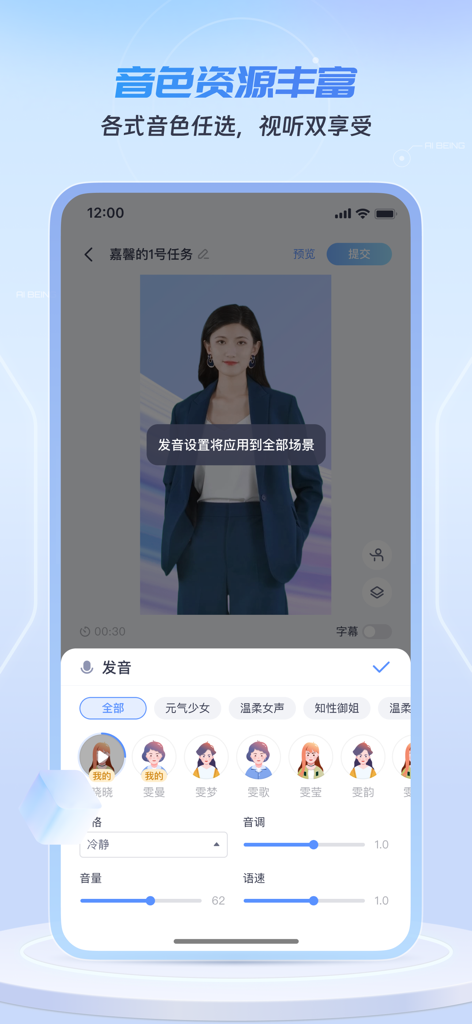 AI digital employee voice selection and customization interface