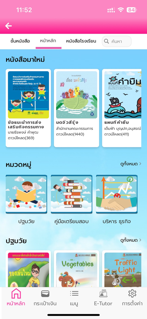 Student Messenger app digital library screen showing various educational children books and categories