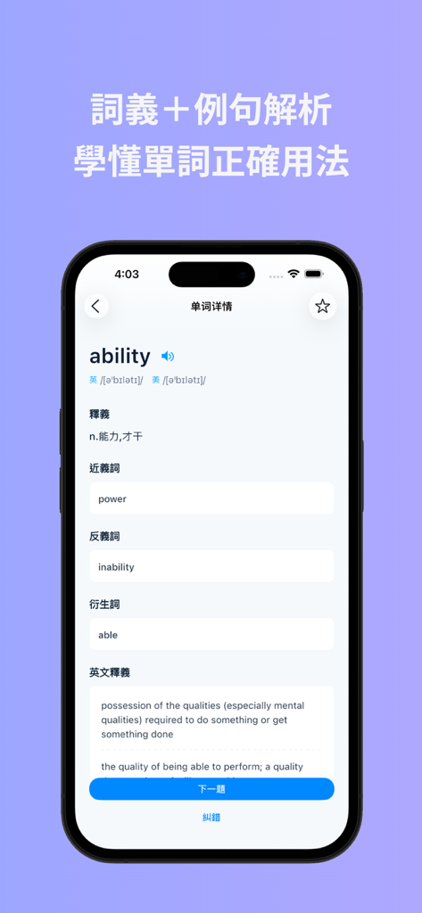 SpellGo–Dictation & Vocabulary - SpellGo app showing detailed vocabulary information for the word ability including synonyms and definitions