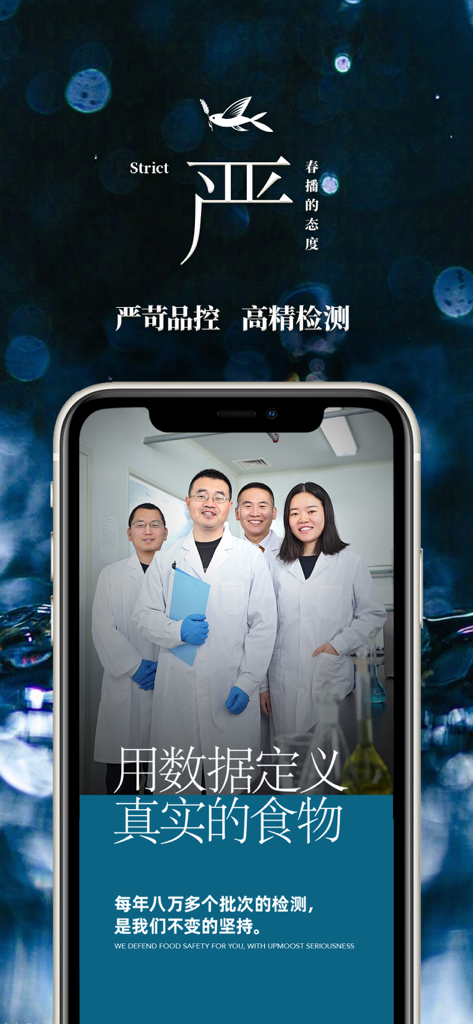 春播-每日蔬菜优鲜送到家 - Captura de pantalla de la aplicación Chunbo que presenta un equipo de laboratorio para resaltar la seguridad alimentaria y el riguroso control de calidad