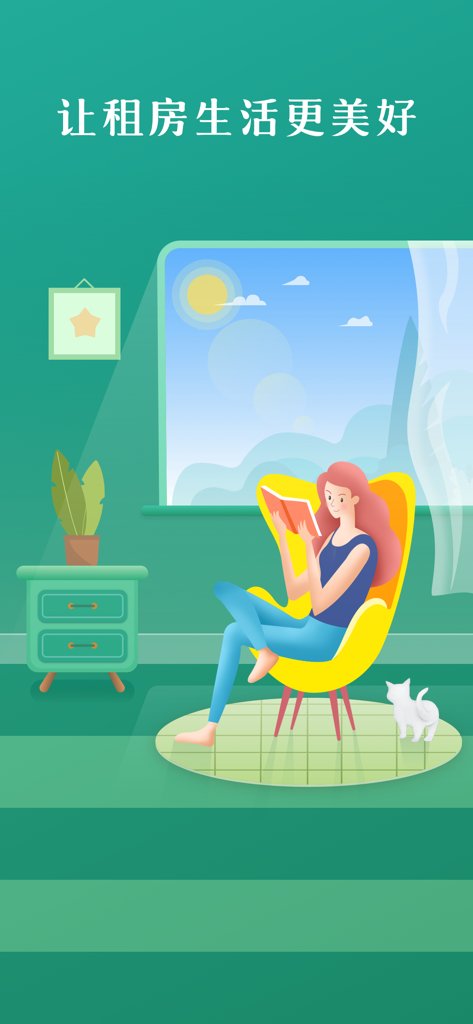 Illustration of a woman reading in a cozy apartment with Chinese text about improving rental life