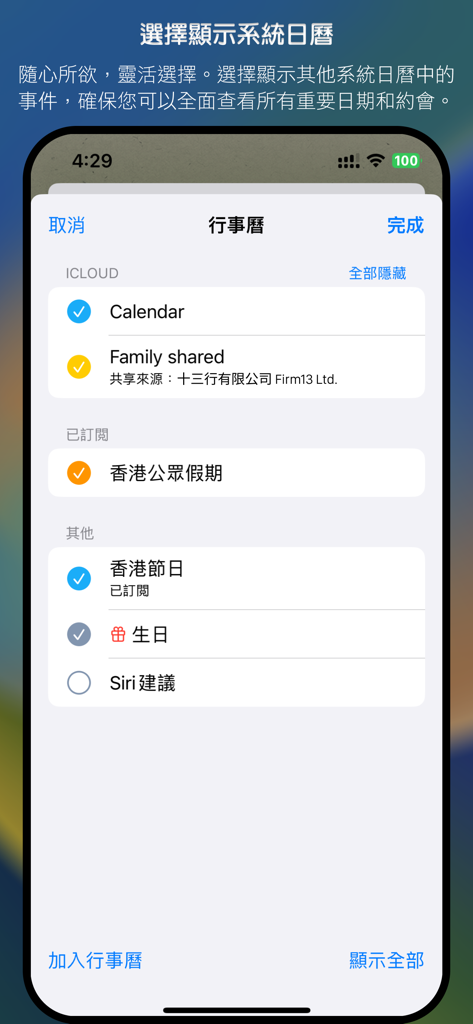 Nostalgic Calendar app settings screen showing sync options for iCloud and Hong Kong regional holidays