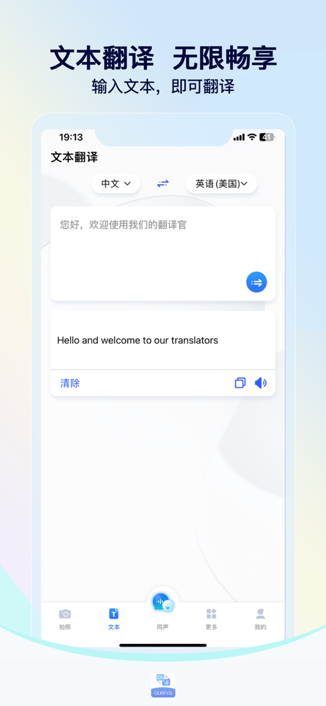 我们的翻译官-实时语音翻译字幕在线会议工具 - Interface do aplicativo Nosso Tradutor mostrando tradução de texto de chinês para inglês