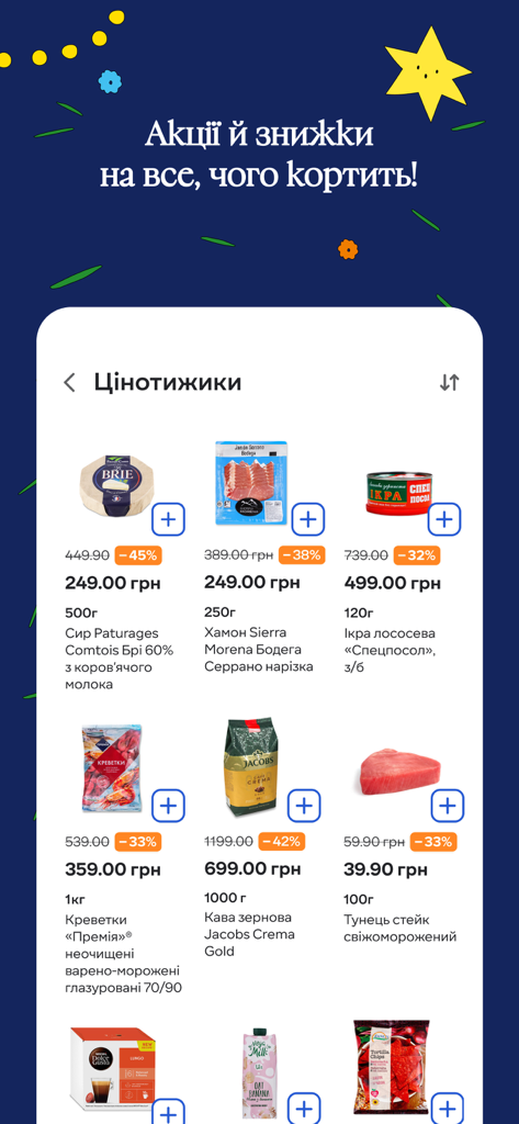 Silpo app screen showing weekly discounts on groceries like cheese, coffee, and seafood.