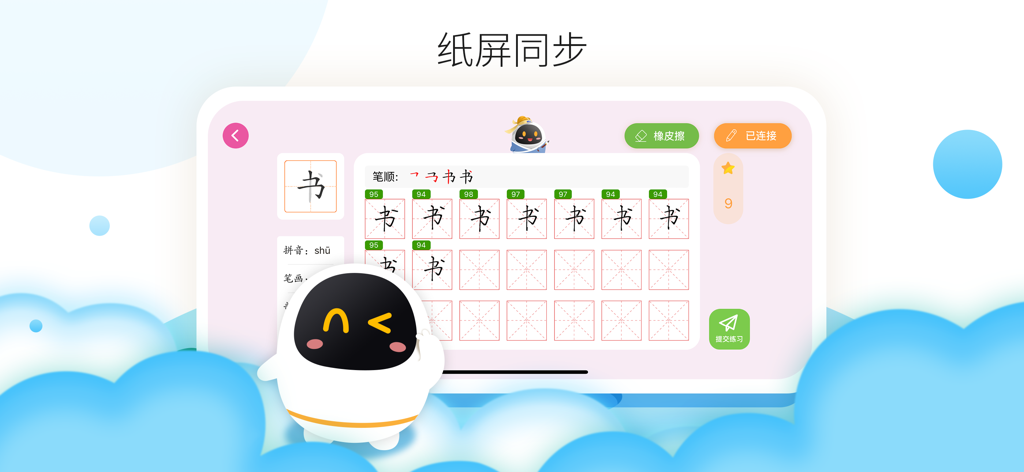 Interface of Alpha Egg AI Handwriting app demonstrating paper-screen synchronization and real-time AI scoring for Chinese characters.