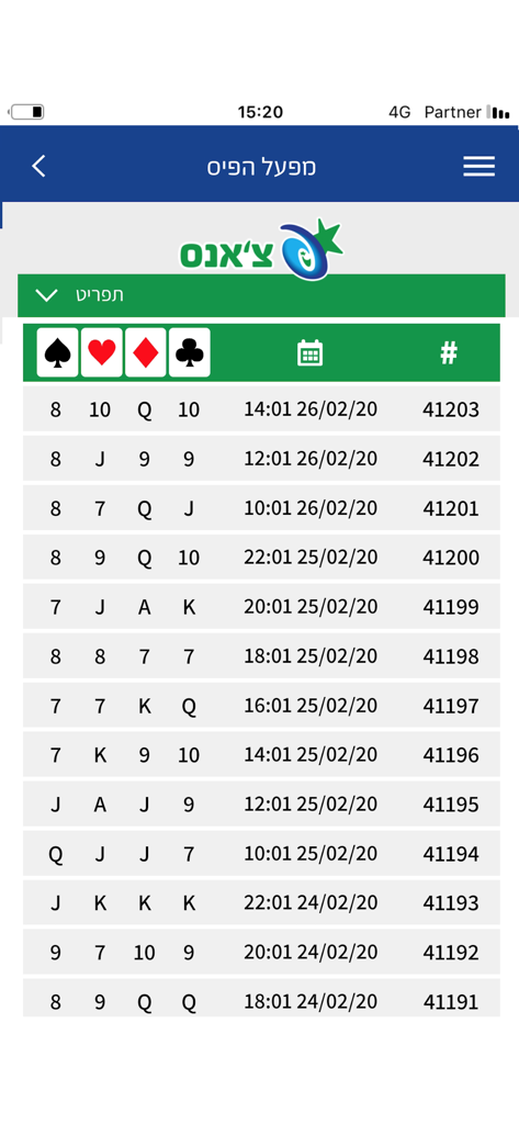 מפעל הפיס - A table displaying the historical draw results for the Chance game within the Mifal Hapayis app