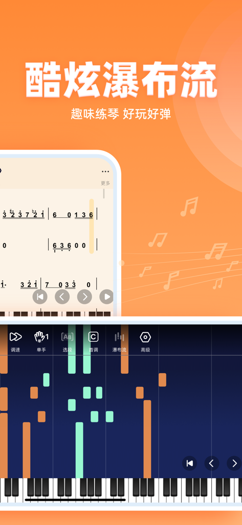 虫虫钢琴简谱-完美钢琴谱大全 - Piano learning app with numbered notation and waterfall practice view.