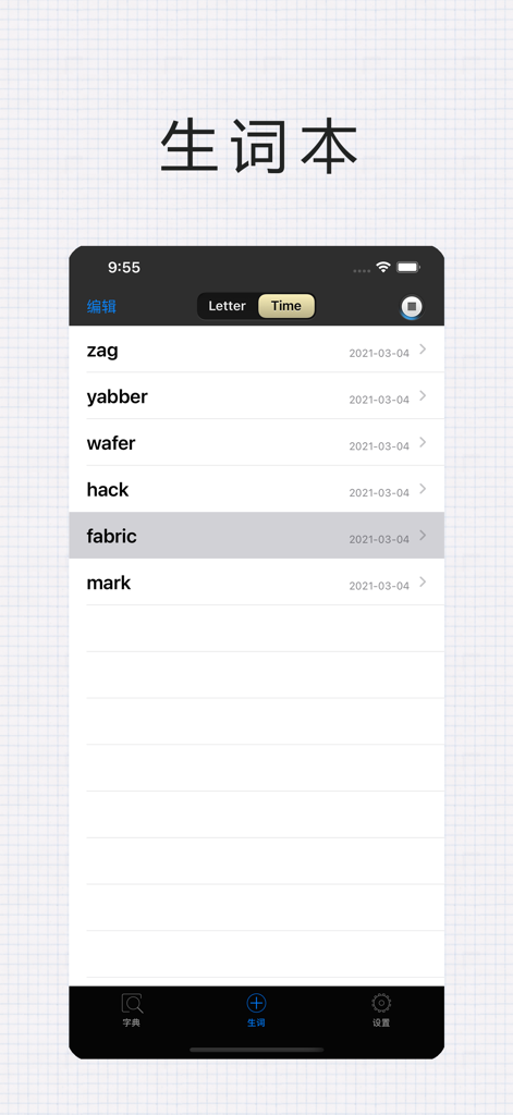 英汉词典-离线查词真人语音智能生词本英语单词音标发音例句字典 - Vocabulary notebook screen showing a list of English words and dates in an English learning app for Chinese speakers