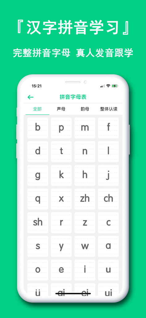 汉字拼音助手-学汉字普通话识字注音App - Ein Mobiltelefon, das ein Raster von chinesischen Pinyin-Buchstaben zur Aussprachelernung anzeigt.