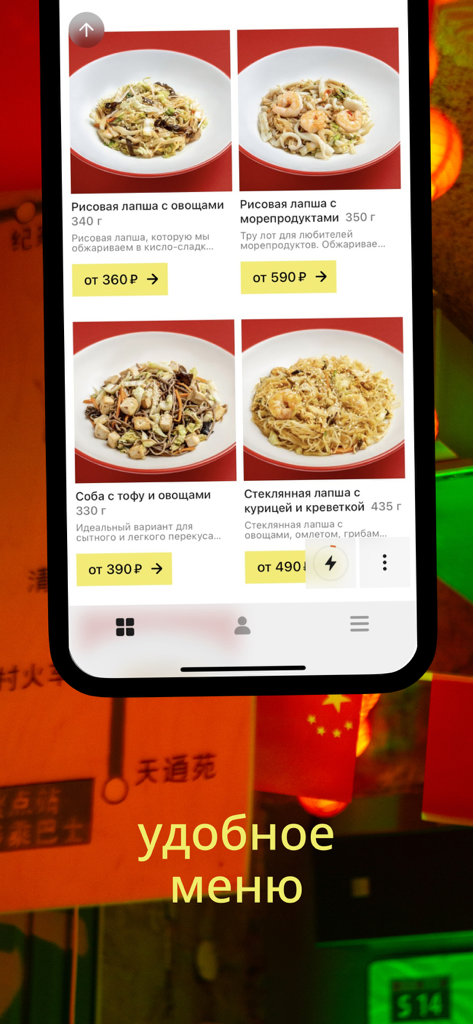 ЧИХО — китайка на районе - Mobile app interface for Chiho displaying a menu of Chinese noodle dishes with photos and pricing