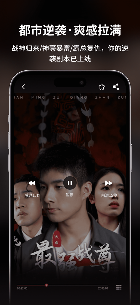 全网短剧大全-热门短剧抢先看 - Video player interface of a Chinese short drama app showing an urban revenge story