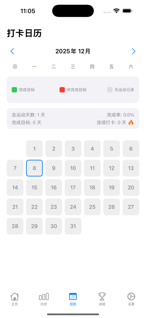 StyleWalker mobile app check-in calendar screen showing daily step tracking progress for December 2025