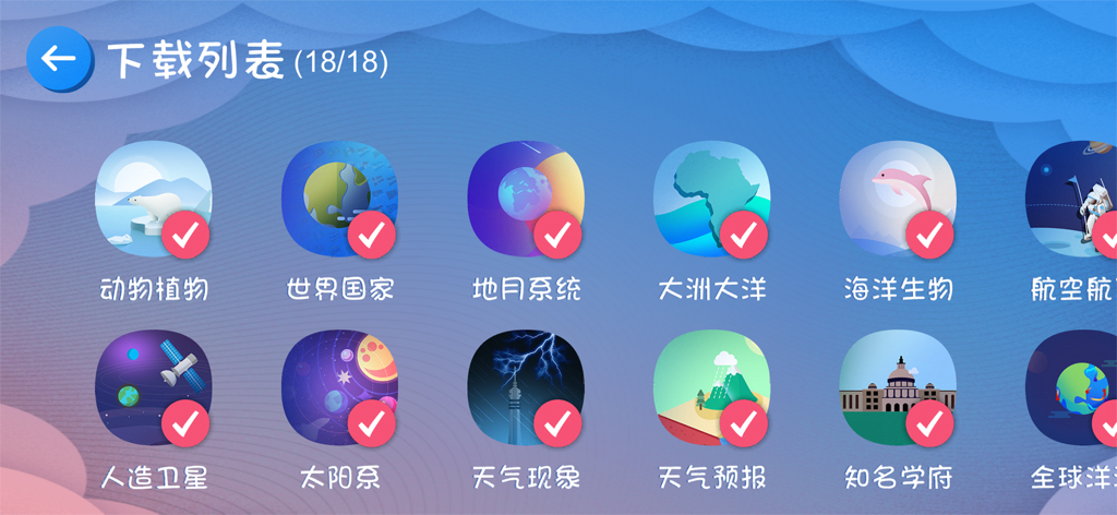 A menu screen of the Beidou AR Globe app showing various downloadable educational categories including the solar system, animals, and weather with red checkmarks.