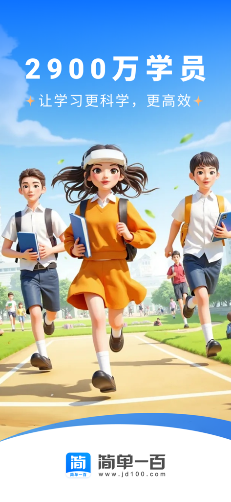 简单一百-中学全科精品课 - Tres estudiantes animados corriendo en el campus de una escuela que representan la plataforma educativa Simple 100