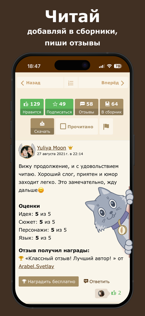 Interface de revisão e classificação de usuários no aplicativo móvel de fanfiction Ficbook