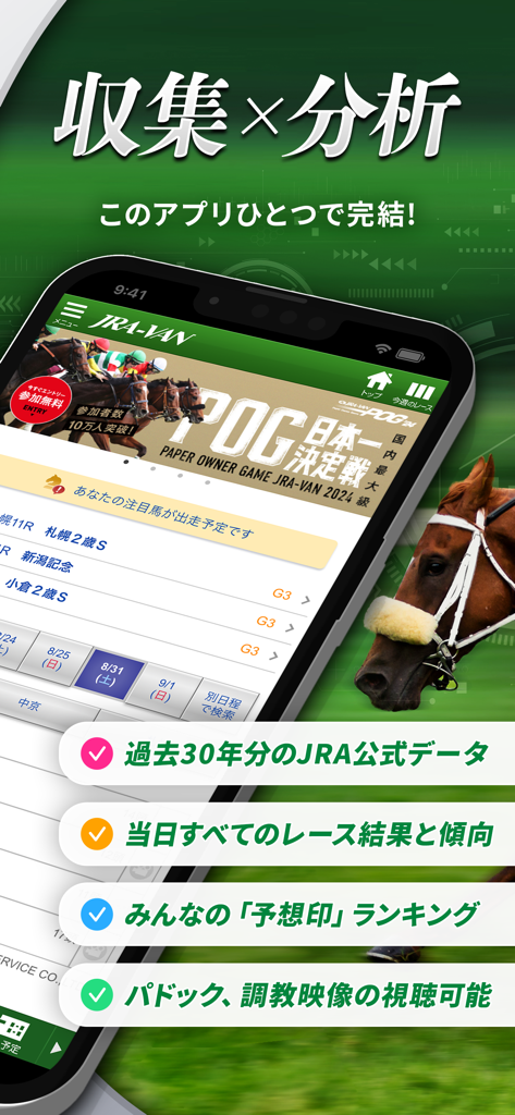 JRA-VAN | Official Japanese Horse Racing Data & AI Predictions