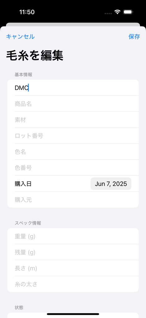 Yarn Stocker app interface showing a detailed form to edit or add yarn information like brand and weight.