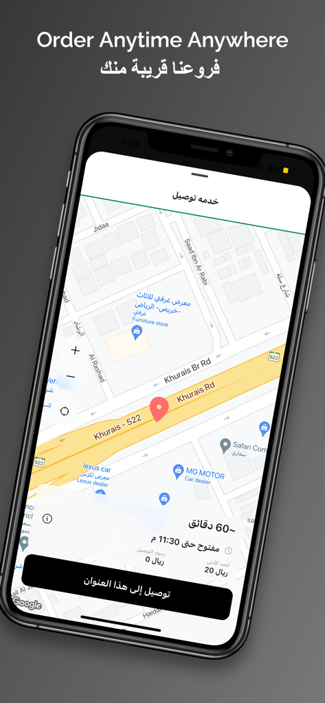 المطعم السعودي - iPhone screen displaying the Saudi Restaurant app delivery tracking map and location selection