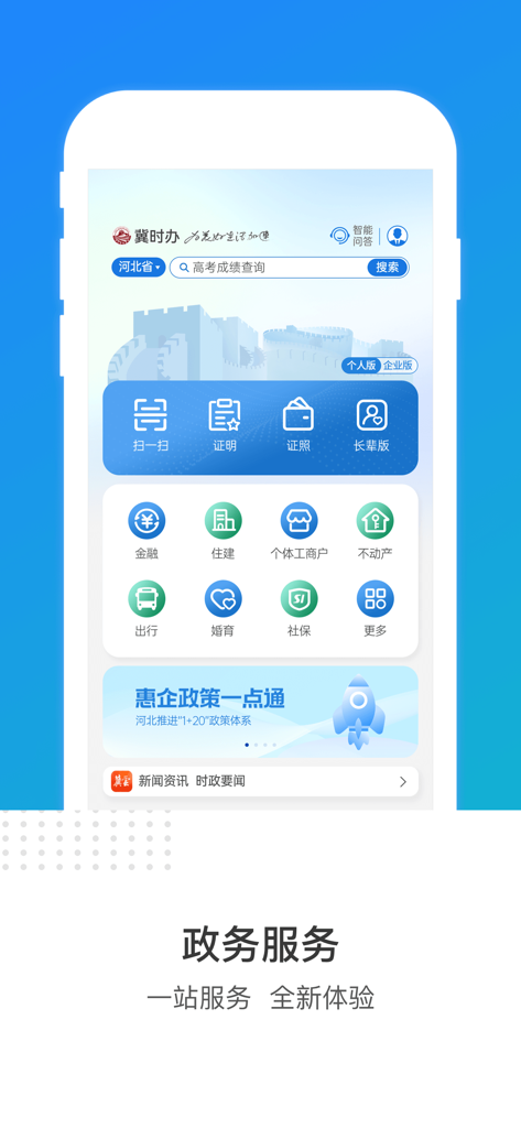 Home screen of the Ji Shi Ban mobile app showing various Hebei provincial government service icons in Simplified Chinese.