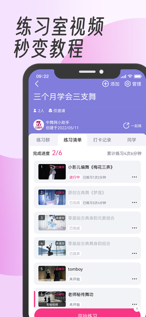 Dance365 mobile app interface showing a list of dance tutorials and practice progress tracking