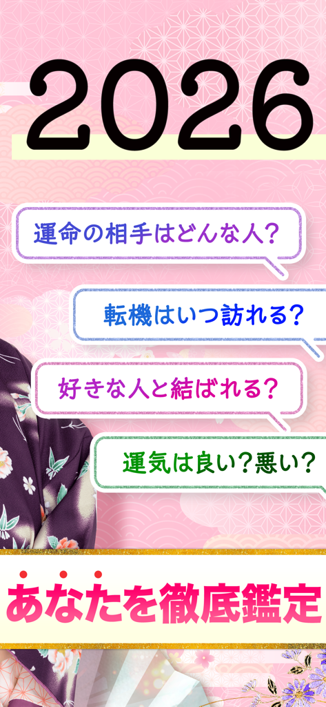 公式星ひとみの占い－2026年の運勢を驚異の的中力で占います - Japanese fortune telling app interface showing questions about love and destiny for 2026 by Hitomi Hoshi