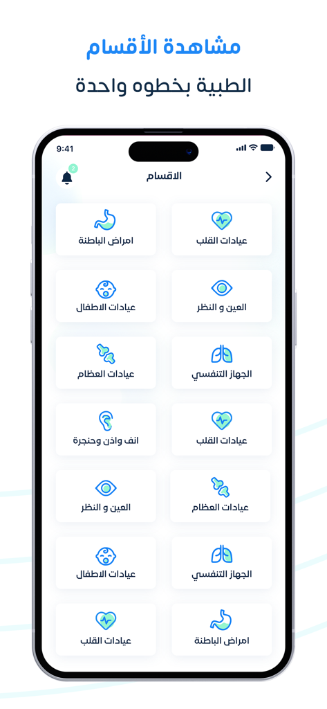 Mawaedi مواعيدي - Mawaedi app screen showing a grid of various medical departments and specialties for appointment booking