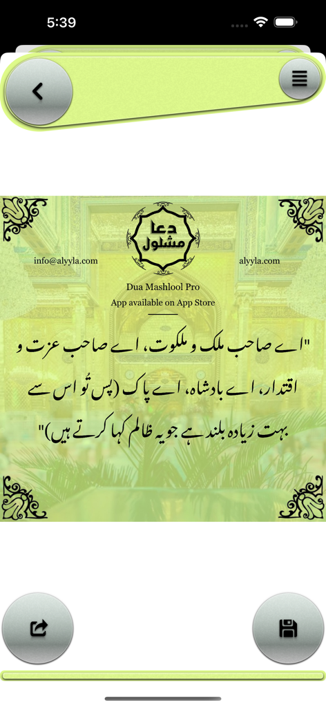 Panfleto de oração partilhável da aplicação Dua Mashlool em urdu