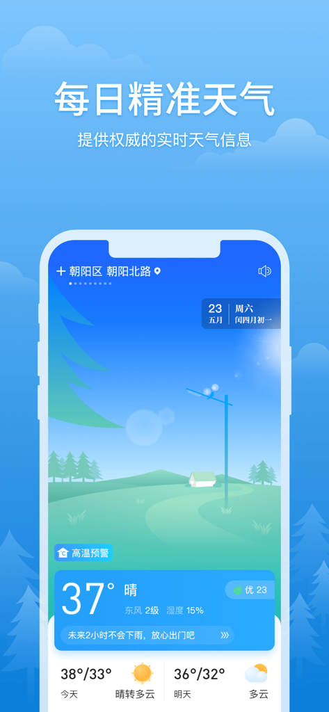 简单天气-实时与未来15天天气预报 - Simple Weather app screenshot showing current temperature and daily weather forecast in Chinese