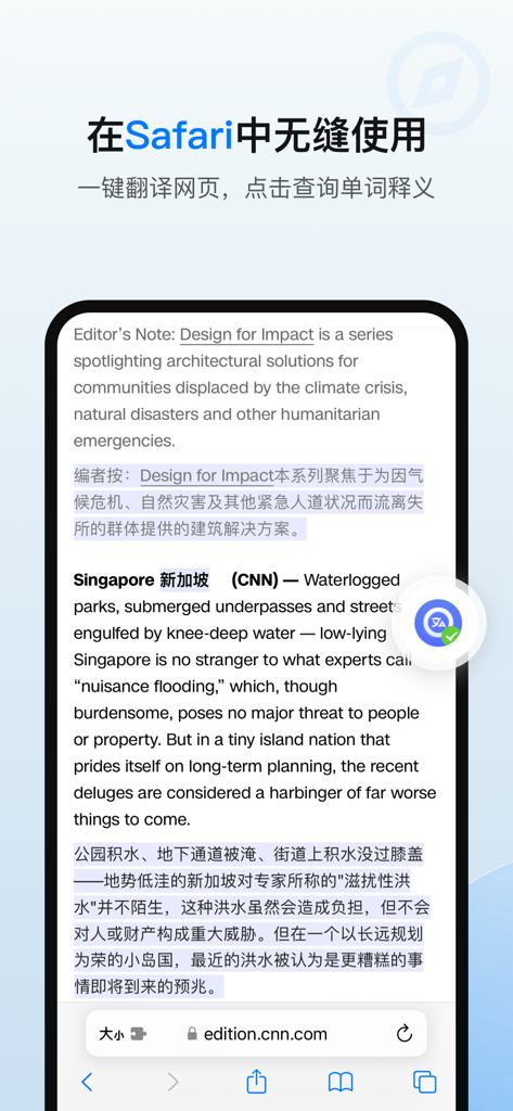 欧路翻译 - Tela de smartphone exibindo a extensão Safari do Eudic Translation fornecendo traduções em chinês inline para um artigo de notícias em inglês