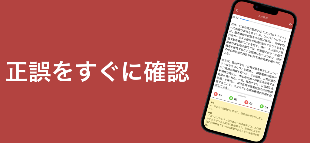 GAB 言語 問題集 論理的読解対策(C-GAB・玉手箱) - Mobile app interface showing a Japanese logical reading practice question with immediate correct and incorrect answer feedback.