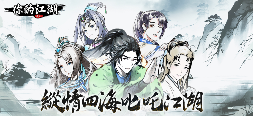 Five anime style martial arts characters on a traditional Chinese ink painting background for Your Jianghu RPG