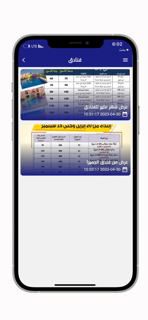 جمعية صباح الناصر التعاونيه - Sabah Al-Nasser Cooperative Society app display showing hotel promotional offers and room pricing