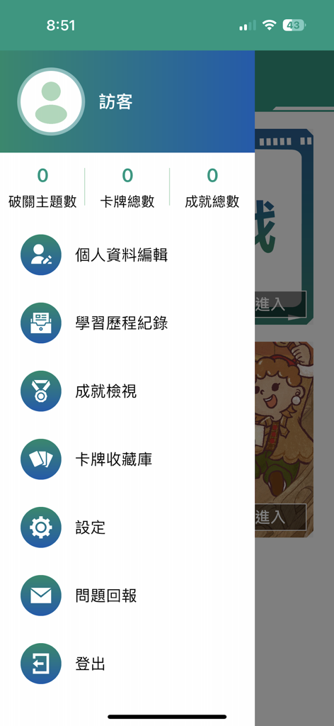 阿謎GO - The user profile and navigation sidebar of the A-Mi-GO mobile app featuring achievement counters and menu settings.