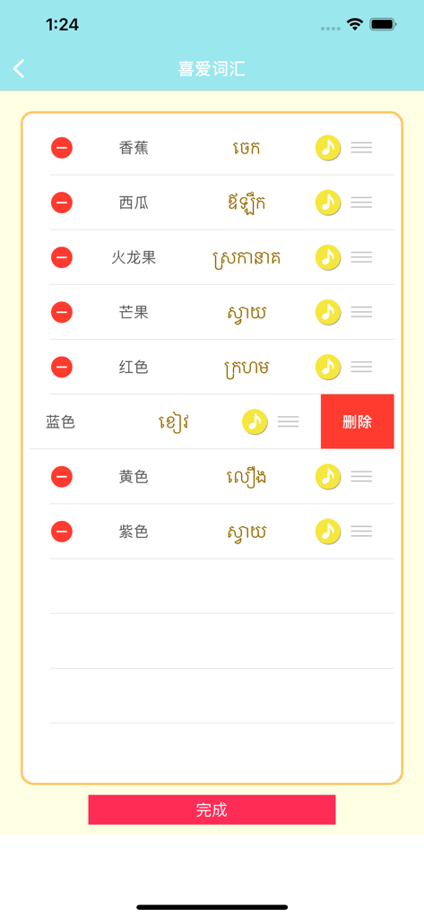 Interface showing a list of favorite Khmer words with Chinese translations and audio icons.